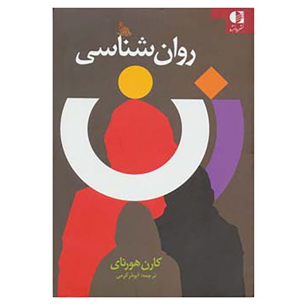 Feminine Psychology Book by Karen Horney