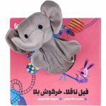 File Naghola Khargooshe Bala Story by Asadollah Shabani