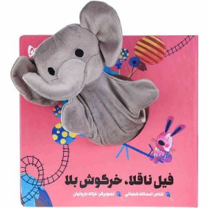 File Naghola Khargooshe Bala Story by Asadollah Shabani
