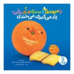 Fruits & Vegetables Book by Asadollah Shabani