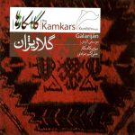 Galarijan Album by Ali Akbar Moradi and Bijan Kamkar