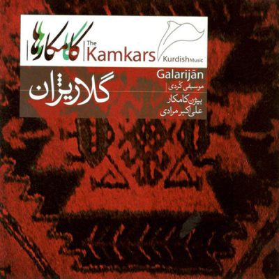 Galarijan Album by Ali Akbar Moradi and Bijan Kamkar
