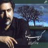 Geryehye Bi Bahaneh Music Album by Hesameddin Seraj