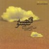 Gheseye Gisoo Music Album by Hesameddin Seraj