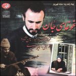 Ghoghaye Jaan Album by Abdolhossein Mokhtabad