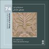 Music of Northern Khorasan by Gholamali Pour Atayi