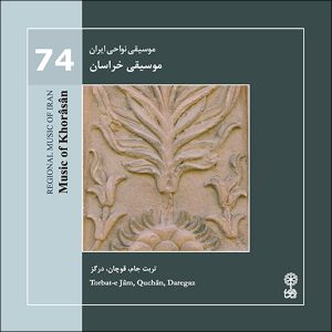 Music of Northern Khorasan by Gholamali Pour Atayi