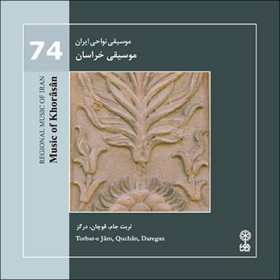 Music of Northern Khorasan by Gholamali Pour Atayi