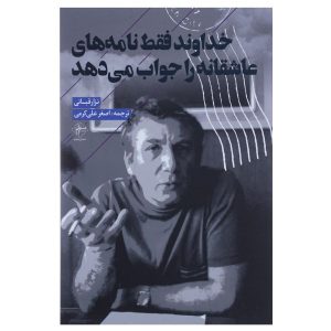 God Only Answers Love Letters by Nizar Qabbani