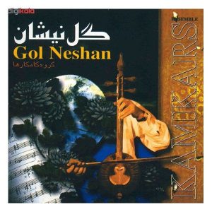 Gol Neshan Music Album by Kamkars