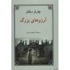 Great Expectations Novel by Charles Dickens (Farsi)