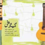 Guitar va Ney Music Album by Various Artists