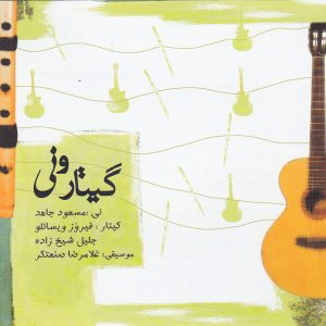 Guitar va Ney Music Album by Various Artists