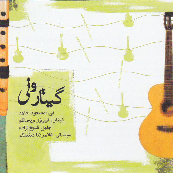 Guitar va Ney Music Album by Various Artists
