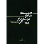 Haft Dastgah va Panj Avaze Musighi by Arfa Atrayi
