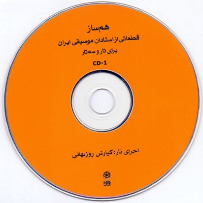 Ham Saz 1 Book by Mehdi Solhi (Farsi)
