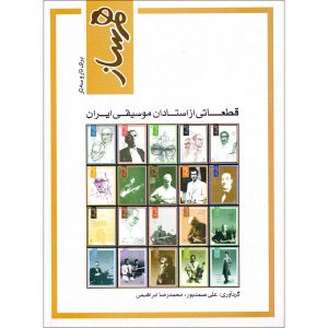 Ham Saz 1 Book by Mehdi Solhi (Farsi)