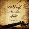 Hamchon Gozashteh ha Album by Masih Maryami