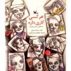 Har Kasi Kari Dareh Book by Asadollah Shabani