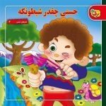 Hasani Cheqadr Sheytunke Book by Asadollah Shabani