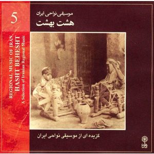 Hasht Behesht Music Album by Various Artists