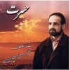 Hasrat Music Album by Mohammad Esfahani