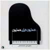 Homayoun Haye Homayoun Album by Saman Ehteshami