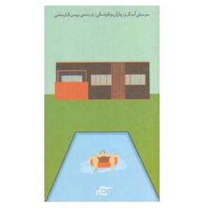 Hot Water Music Book by Charles Bukowski