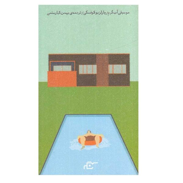Hot Water Music Book by Charles Bukowski
