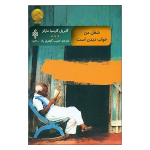 I Sell my Dreams by Gabriel García Márquez