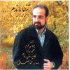 I Was Left Alone Music Album by Mohammad Esfahani
