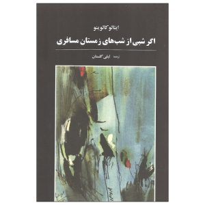 If on a Winter’s Night a Traveler Novel by Italo Calvino
