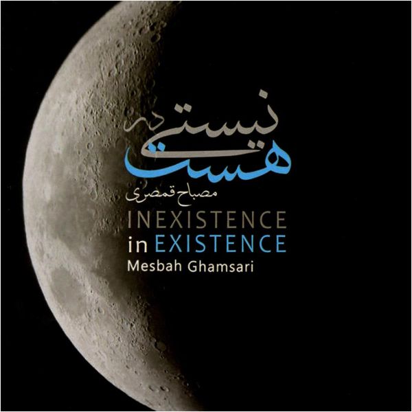In Existenc in Exitence Album by Mesbah Ghamsari