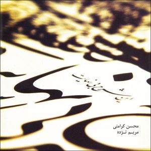 In Sharhe Bi Nahayat Music Album by Mohsen Karamati