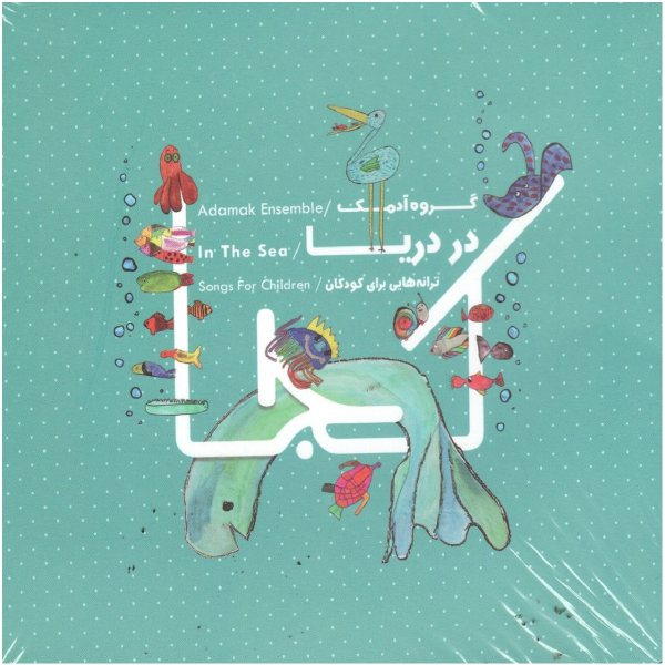 In The Sea Music Album by Adamak Ensemble