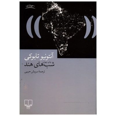 Indian Nocturne Novel by Antonio Tabucchi