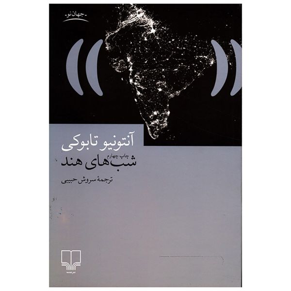 Indian Nocturne Novel by Antonio Tabucchi