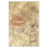 Iran Music Book by Ruhollah Khaleghi (Farsi)