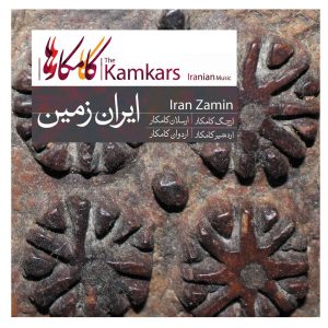 Iran Zamin Music Album by Kamkars