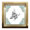 Decorative Persian Framed Tile - Calligraphy Pattern: Alam