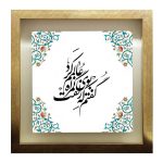 Decorative Persian Framed Tile – Calligraphy Pattern: Alam