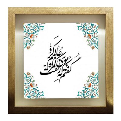 Decorative Persian Framed Tile – Calligraphy Pattern: Alam