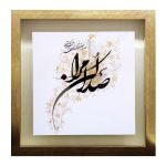 Decorative Persian Ceramic Tile – Calligraphy Pattern: Call Me