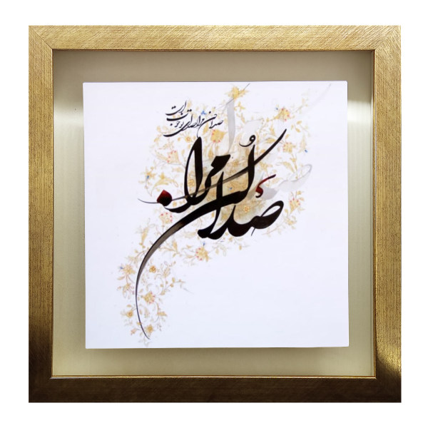 Decorative Persian Ceramic Tile - Calligraphy Pattern: Call Me