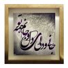 Decorative Persian Ceramic Tile - Calligraphy Pattern: Jan o Deli