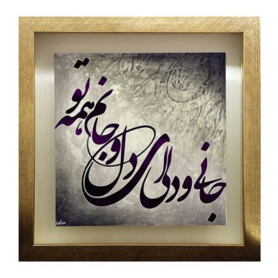 Decorative Persian Ceramic Tile – Calligraphy Pattern: Jan o Deli