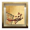 Decorative Persian Framed Tile - Calligraphy Pattern: Motrebe Eshgh