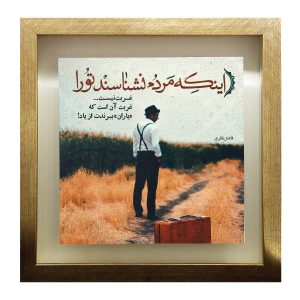 Decorative Persian Ceramic Tile – Calligraphy Pattern: Poetry of Fazel Nazari