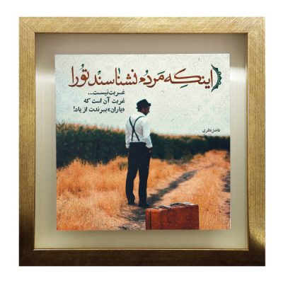 Decorative Persian Ceramic Tile – Calligraphy Pattern: Poetry of Fazel Nazari