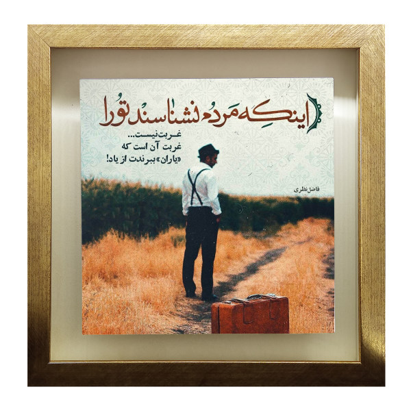 Decorative Persian Ceramic Tile - Calligraphy Pattern: Poetry of Fazel Nazari